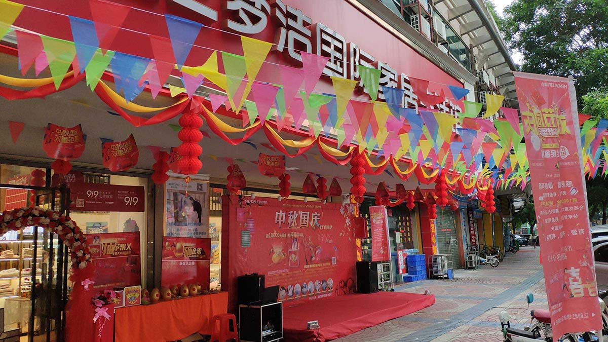 夢(mèng)潔國(guó)際家居生活館中秋國(guó)慶促銷活動(dòng)